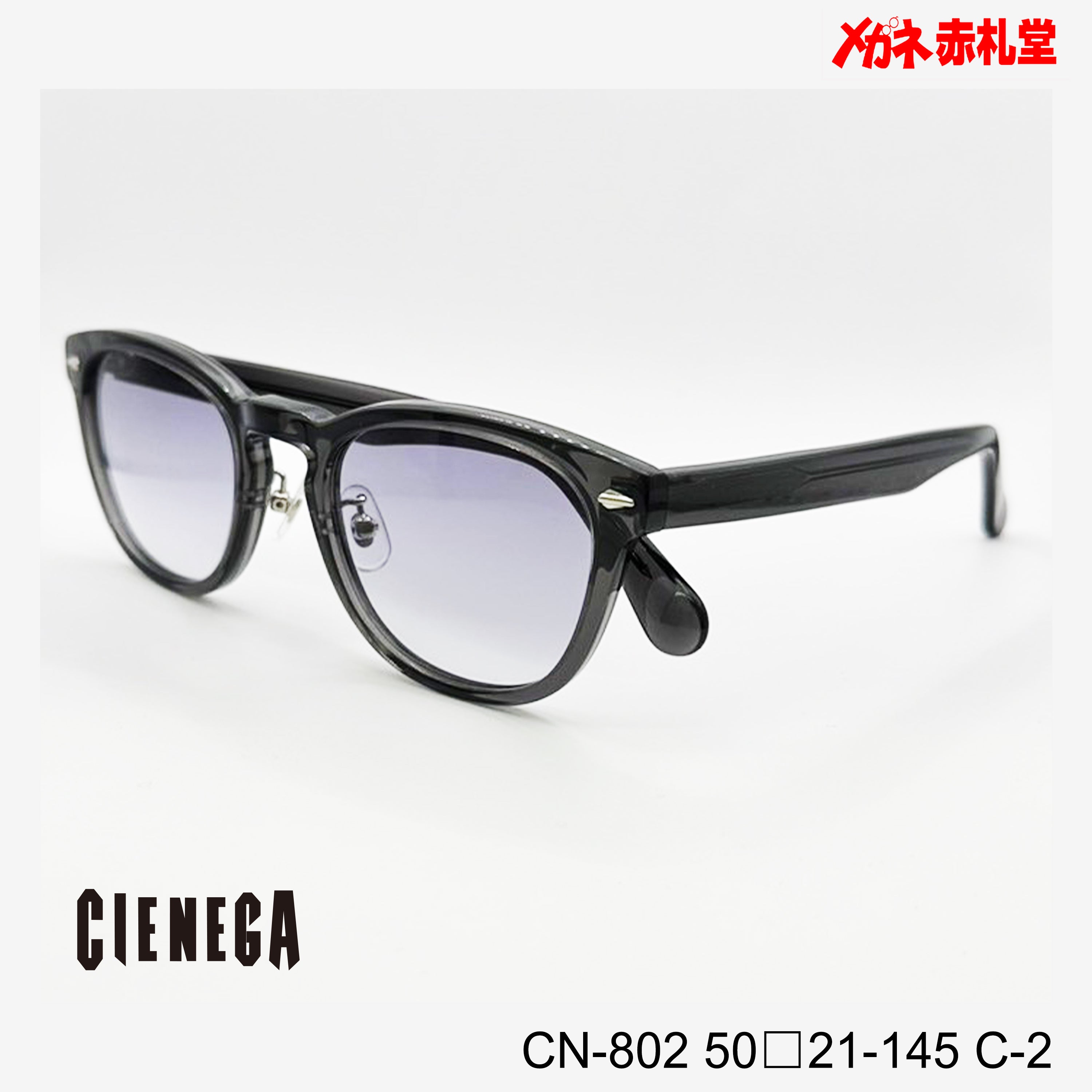 5800円 サングラス CIENEGA シェネガ CN-802 50□21-145 C-2 / 度付きサングラス 9000円 – メガネ赤札堂  ONLINESHOP