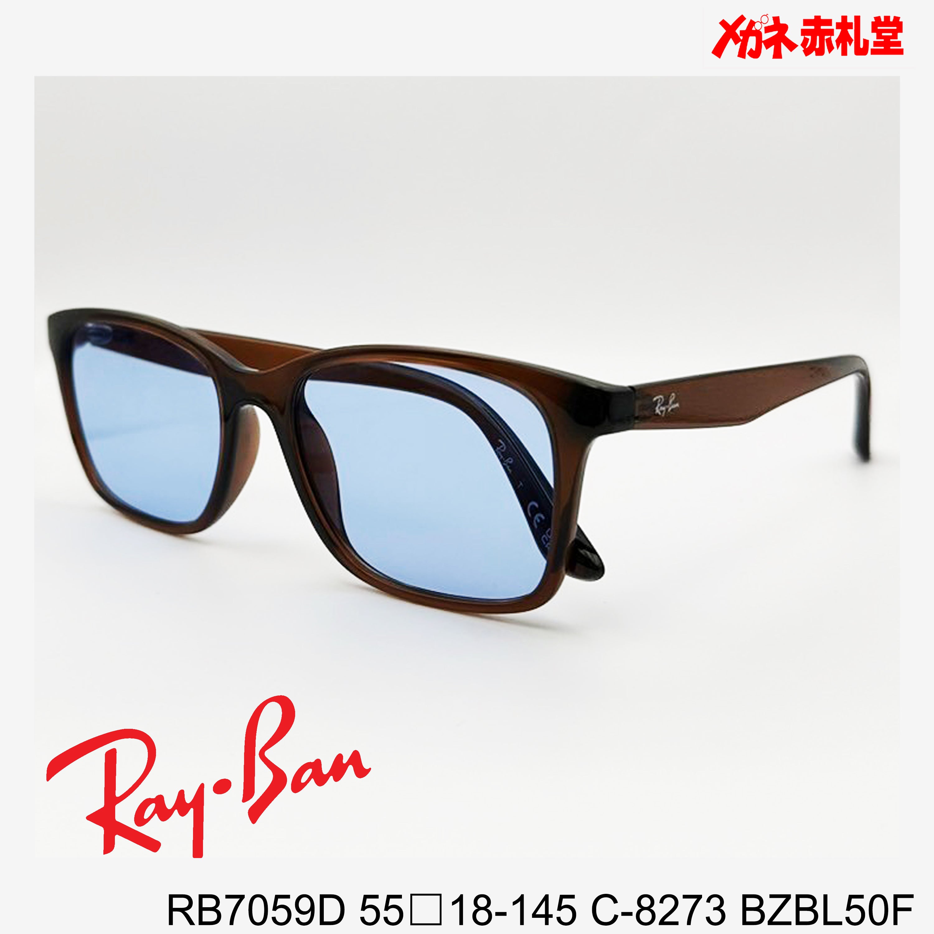 RayBan　レイバン　メガネフレーム+カラーレンズ　セットサングラス　15000円　RB7059D 55□18-145　C-8273　 レンズカラー/BZBL50F