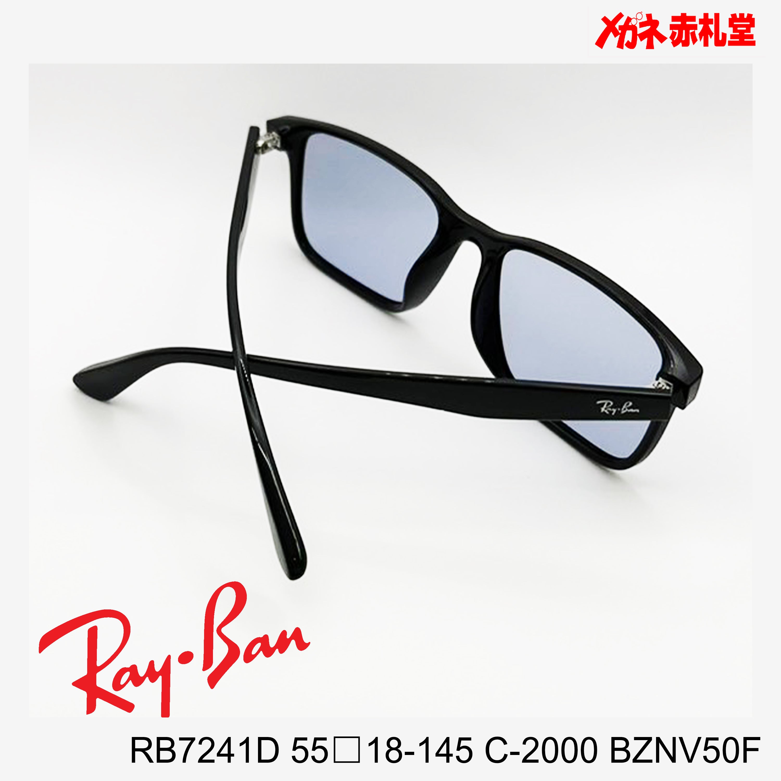 RayBan　レイバン　メガネフレーム+カラーレンズ　セットサングラス　16000円　RB7241D 55□18-145　C-2000　 レンズカラー/BZNV50F　度付きサングラス/16000円　カラー選択可能