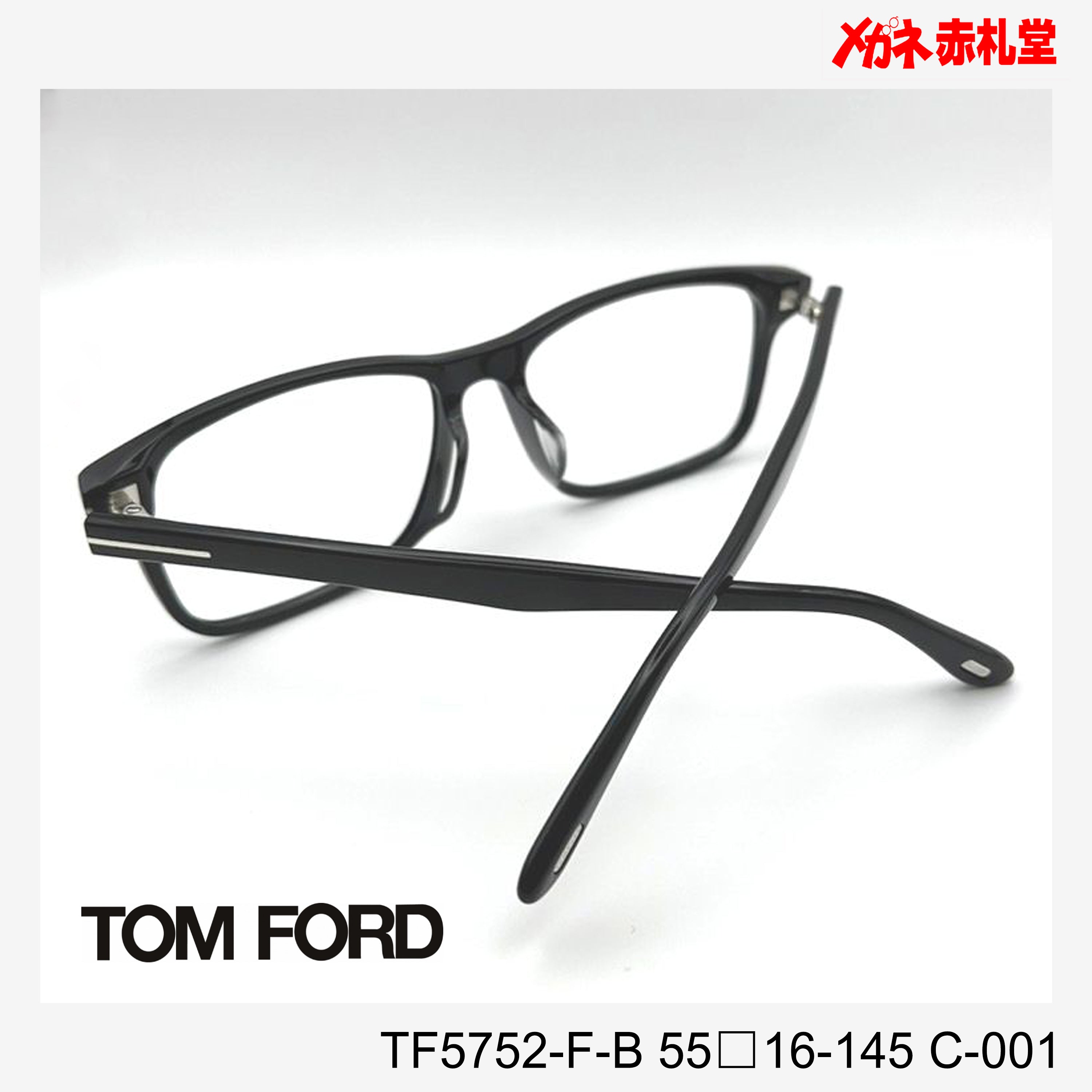 TOMFORD トムフォード レンズ付35800円 TF5752-F-B 55□16-145 C-001 – メガネ赤札堂 ONLINESHOP