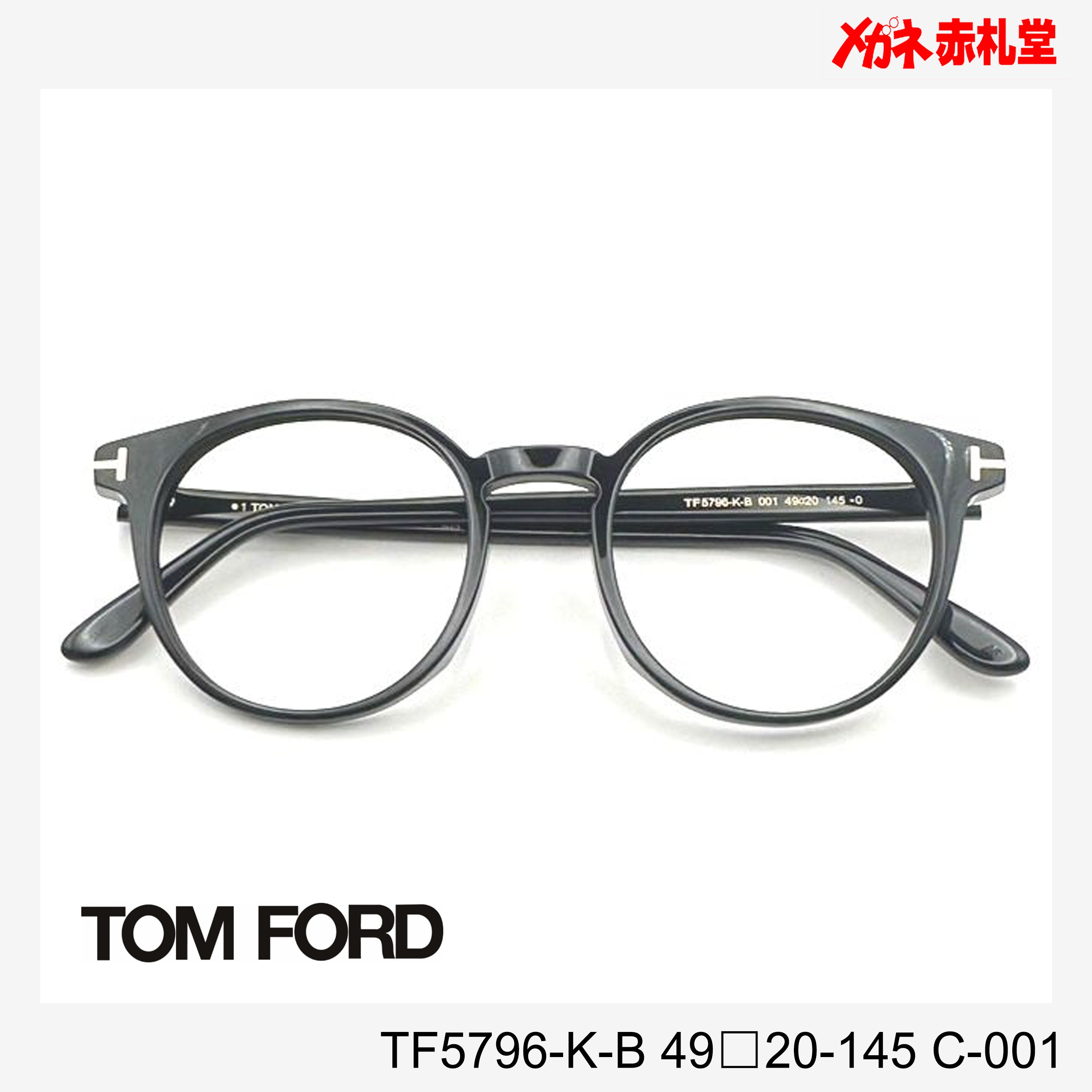 TOMFORD トムフォード レンズ付35800円 TF5796-K-B 49□20-145 C-001 – メガネ赤札堂 ONLINESHOP