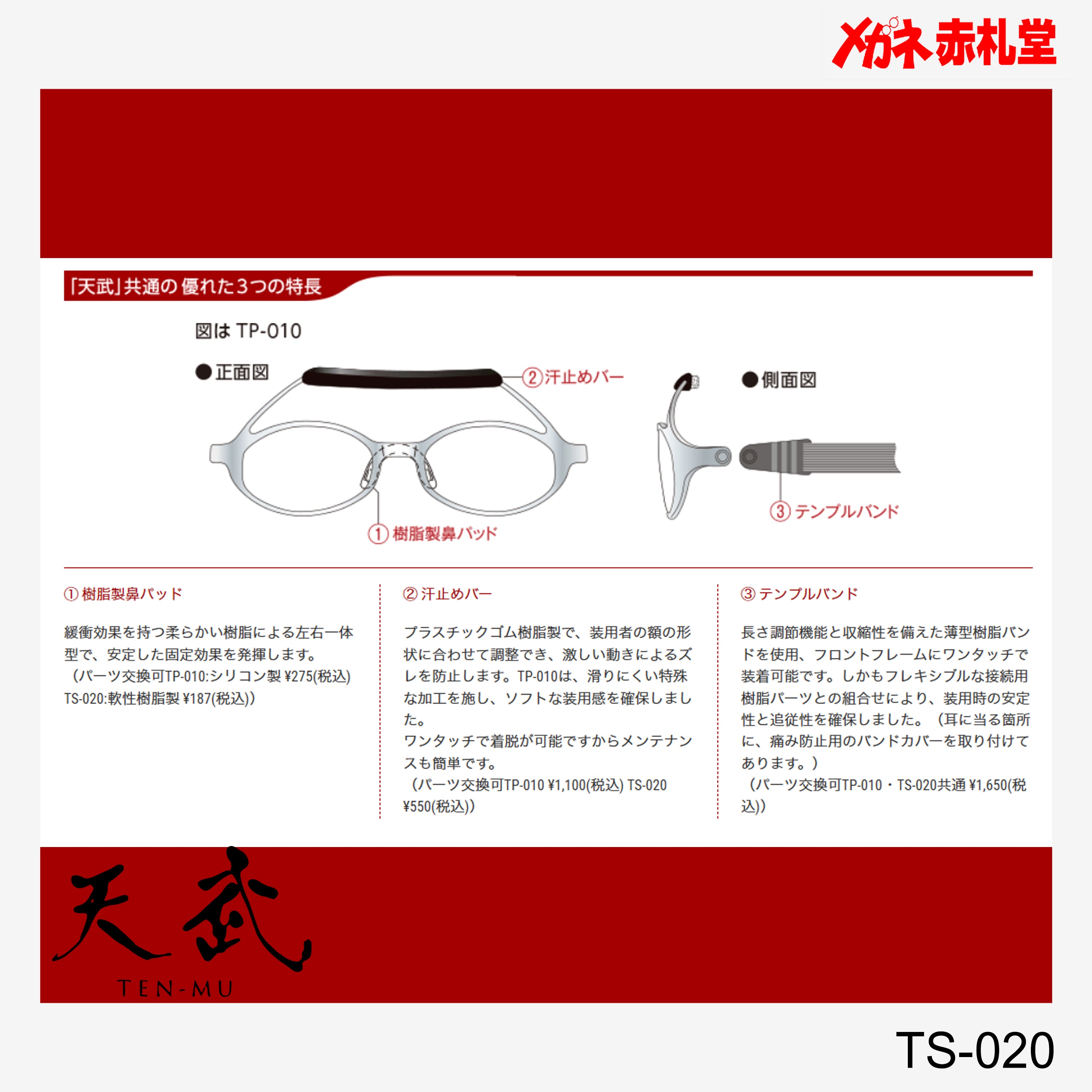 天武(テンム) TEN-MU TS020 剣道用メガネ チタン TS-020 ゴーグル