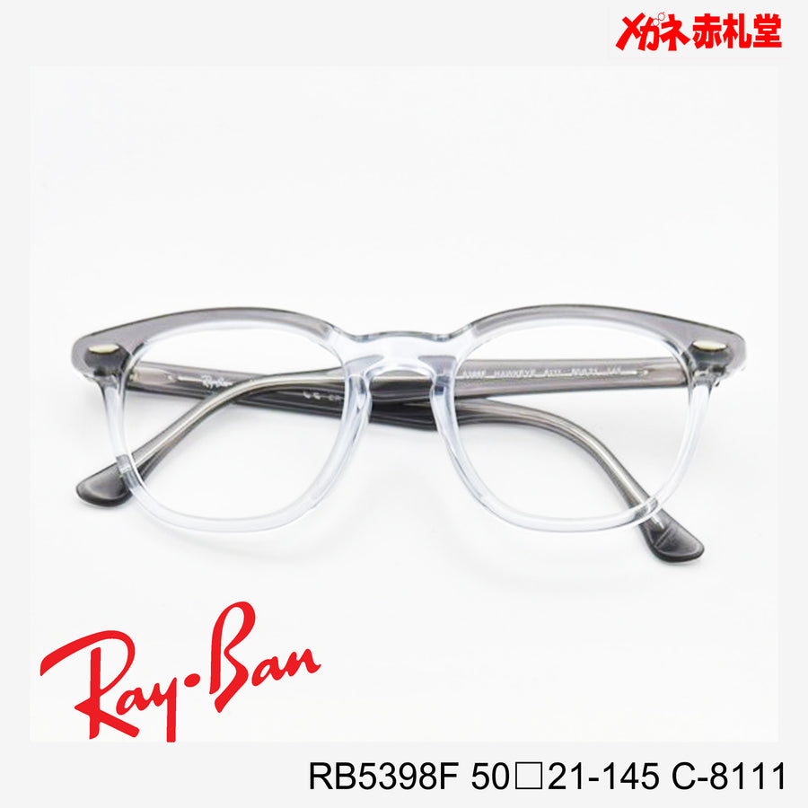 RayBan レイバン レンズ付16800円　RB5398F 50□21-145 C-8111