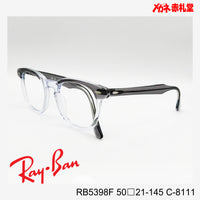 RayBan レイバン レンズ付16800円　RB5398F 50□21-145 C-8111