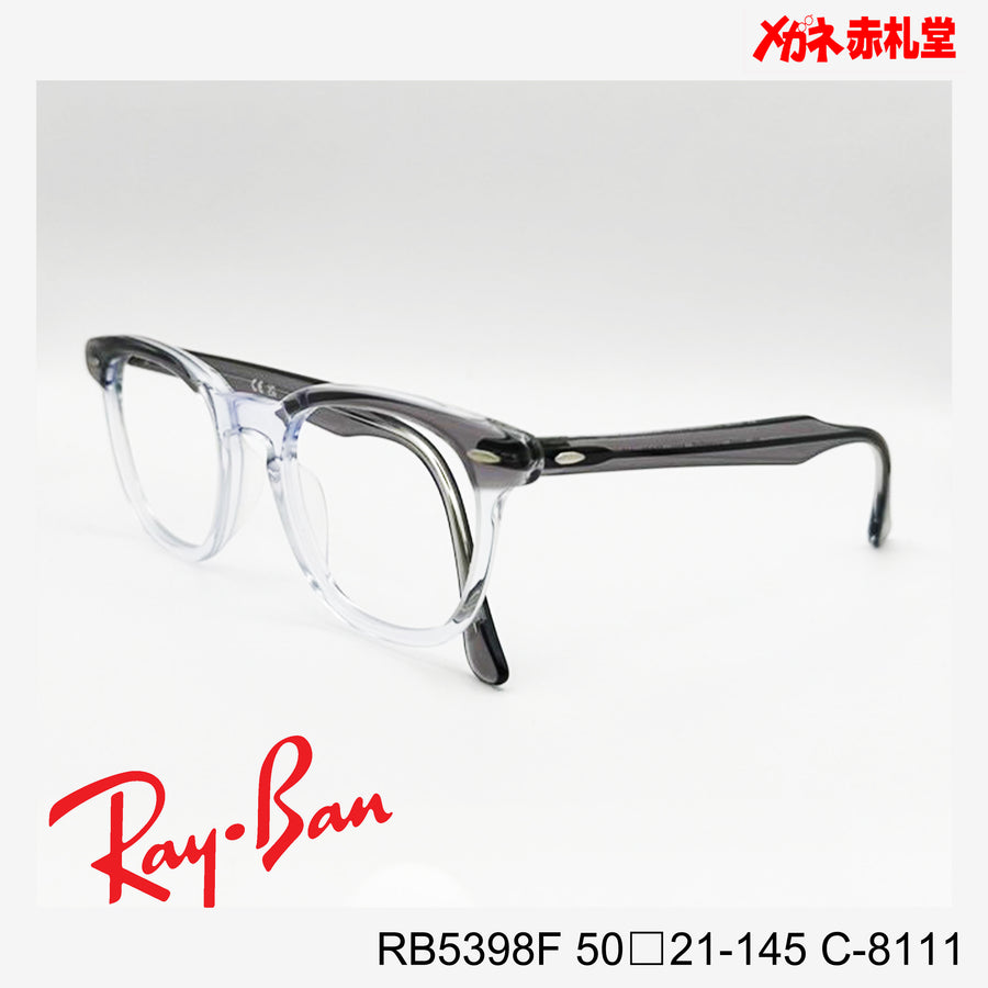 RayBan レイバン レンズ付16800円　RB5398F 50□21-145 C-8111