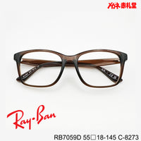 RayBan　レイバン レンズ付13800円　RB7059D　55□18-145　C-8273　インスタグラム掲載