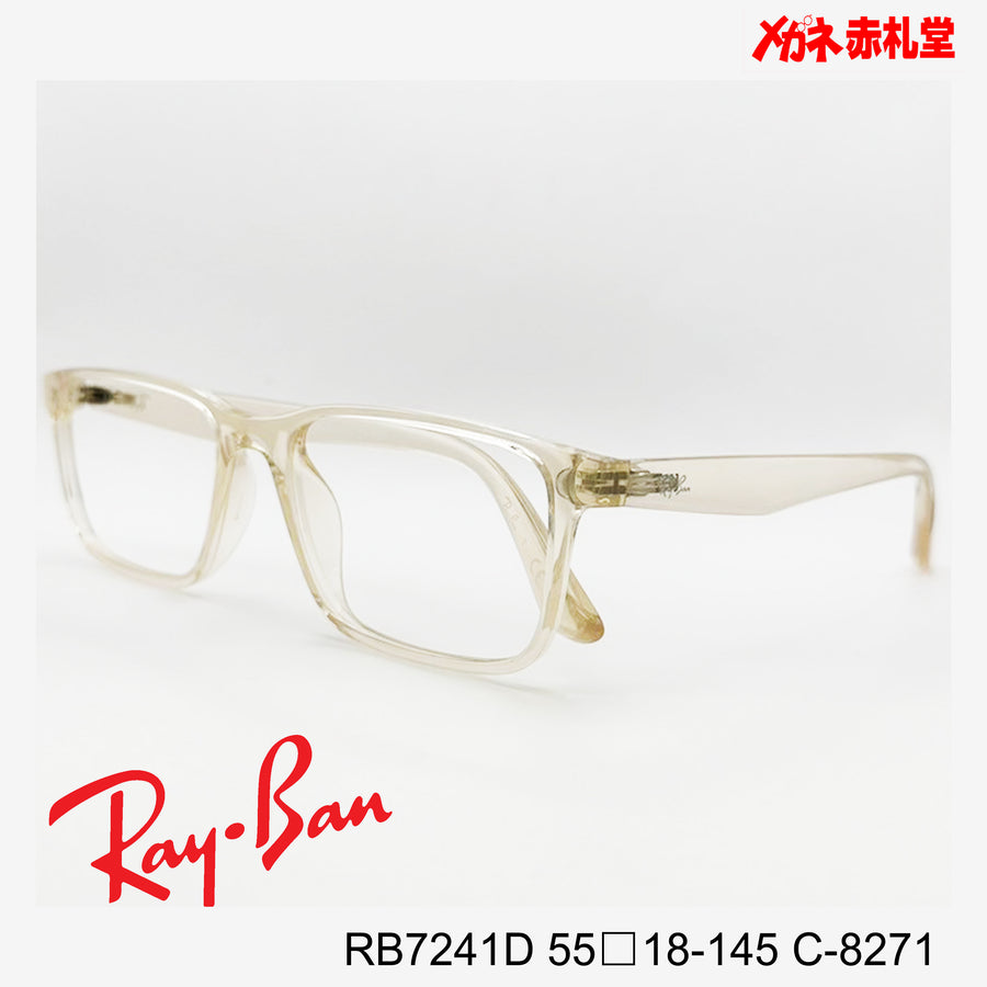 RayBan レイバン レンズ付13800円　RB7241D 55□18-145 C-8271