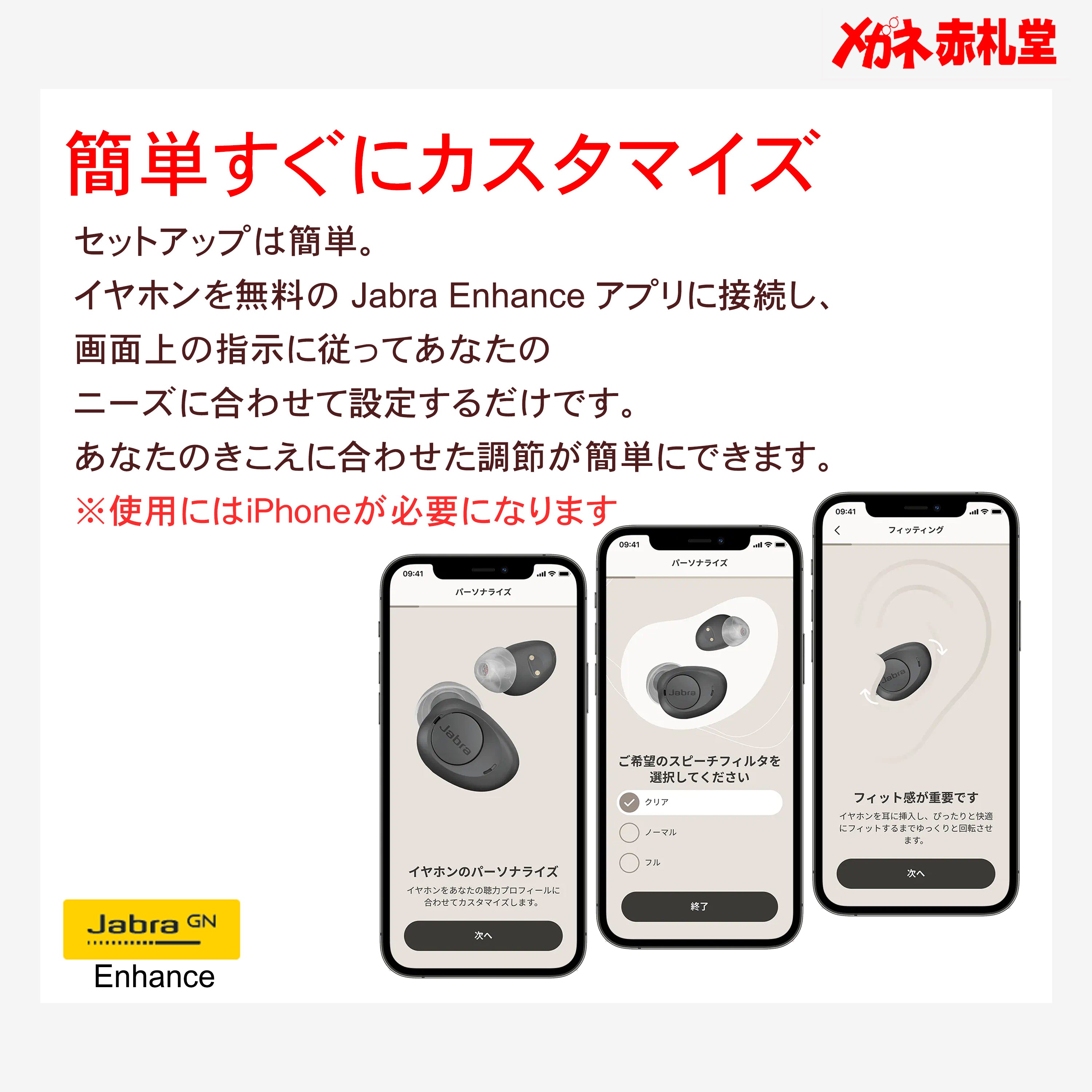 充電式耳穴型補聴器 Jabra Enhance ジャブラエンハンス 聴力の強化、音楽、通話、３つの機能を1台に搭載した小型スマートイヤホン –  メガネ赤札堂 ONLINESHOP